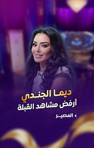 326K views · 3.6K reactions | #ديما_الجندي : رفضت دور عالمي بـ #هوليوود بسبب مشهد جـ ريء.. وما بقبل القبلة مع أي ممثل لهذا السبب -- حلقة #المصير كاملة : https://youtu.be/hv5Q0a72_zg Tima Zalzali Dima Aljundi #تيما_زلزلي #LTV | تلفزيون Ltv | Facebook