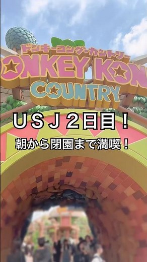 USJを朝から閉園まで全力で遊んだ1日！ #usjファン #usjおすすめ #ユニバーサルスタジオジャパン