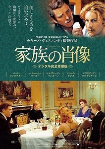 ビスコンティ晩年の傑作「家族の肖像」デジタル完全修復版予告編 : 映画ニュース - 映画.com