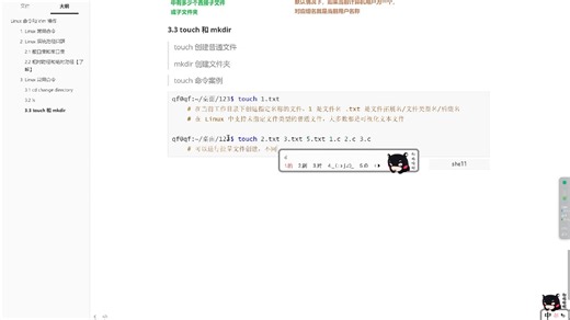 011-Linux常用命令touch和mkdir