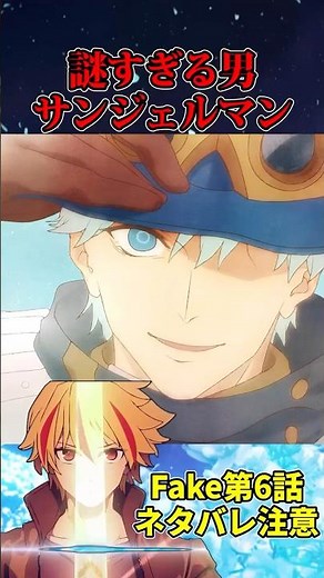 【Fate】見るからにやばそうな男 サンジェルマンについて簡単に解説#fate #fategrandorder #strange Fake #型月