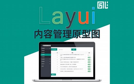 【前端框架实战】史上最新最细致的LayUI从入门到实战-快速搭建后台管理系统,layui框架精讲全套视频教程，强烈建议收藏