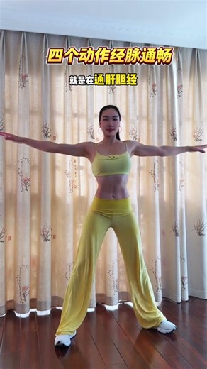 四个动作全身训练.让你轻松一整天#居家健身有新招 #居家锻炼 #养生操 #居家锻炼