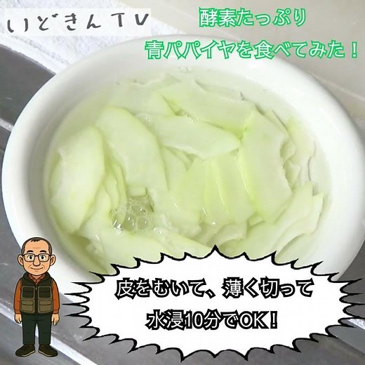 【青パパイヤ】酵素たっぷり！未熟なパパイヤが美味すぎた【果物じゃないよ】 #料理 #天ぷら #青パパイヤ #おうちごはん #簡単レシピ