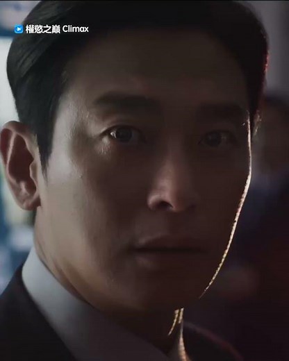 大選之日_獨家《權慾之巔 Climax》_friDay影音韓劇線上看