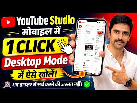 YouTube Studio Desktop Mode on Mobile | 1 Click Open Trick + App Redirect Fix | Create shortcut