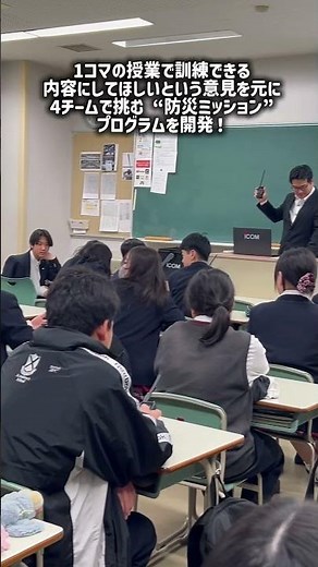 アイコム株式会社が開発！無線でつながる命の現場中学生が挑む防災ミッション体験訓練