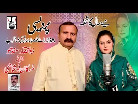 Pardesi Hoya Wa | Muskan Noshahi & Zulfqar ALi Sandhu | Punjabi Folk Song