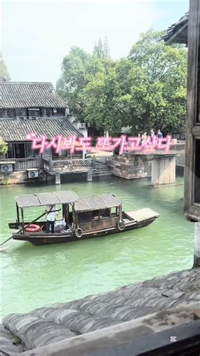 상해 근교 여행 끝판왕! 인생샷 무조건 건지는 '우전' 수향마을