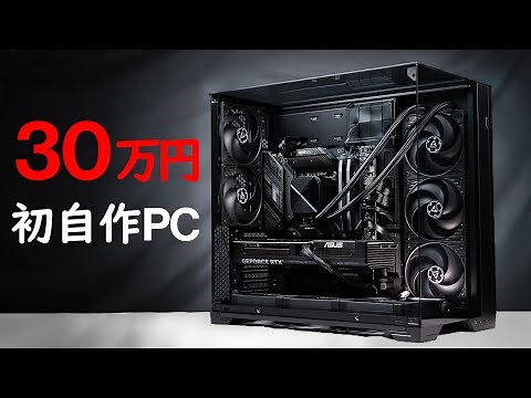 自作PC初心者がパソコンの組み立て方を学んでみた