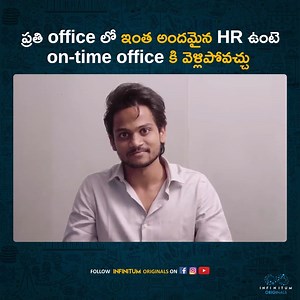 1.5M views · 39K reactions | ప్రతి office లో ఇంత అందమైన HR ఉంటె on-time office కి వెళ్లిపోవచ్చు | Infinitum Originals | Facebook