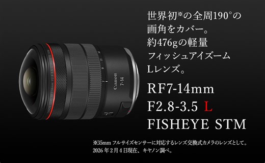 特長　RF7-14mm F2.8-3.5 L FISHEYE STM