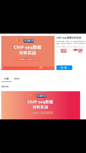 小宇老师《ChIP-seq 数据分析实战》
