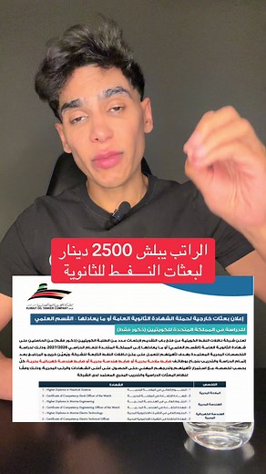 رواتب بعثات النفط بعد التوظيف: ✅ ضابط ملاحة بحرية: قريد 14 ✅ ضابط هندسة بحرية / هندسة بحرية كهربائية: قريد 13 💰 صافي الراتب يبدأ من 2500 دينار تقريباً. 📚 المخصصات المالية أثناء الدراسة مماثلة لمخصصات بعثات التعليم العالي. ⚠️ ملاحظة مهمة: التقديم على بعثات النفط لا يتعارض مع التقديم على البعثات أو الجامعات الأخرى. لكن إذا كنت مقبولاً في بعثة داخلية أو خارجية وبدأت الدراسة بالفعل، فلا يحق لك التقديم. أما إذا كنت مقبولاً ولم تبدأ الدراسة بعد، فيجب الانسحاب أولاً ثم التقديم على بعثات النفط. 📅 الت