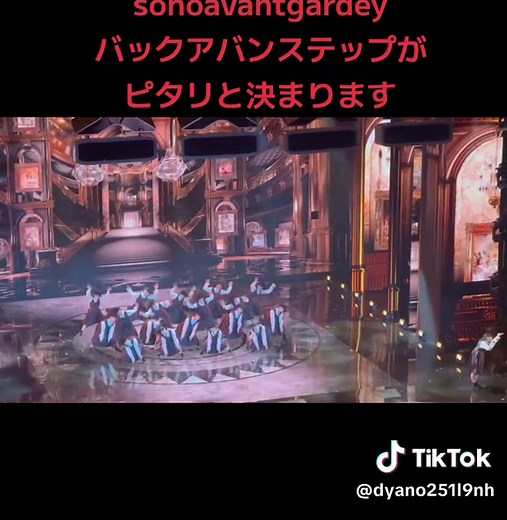 アバンギャルディの完璧なバックアバンステップ