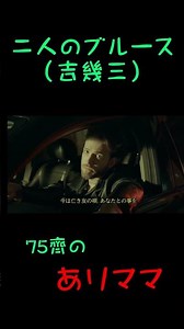 二人のブルース