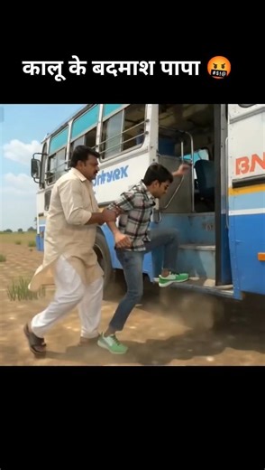 कालू के बदमाश पापा।🤬। #indianvehicalsimulator3d #viralshort