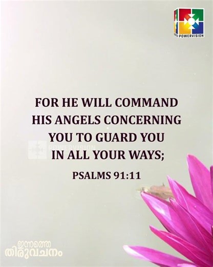 ഇന്നത്തെ തിരുവചനം || 28.11.2025 || POWERVISION TV