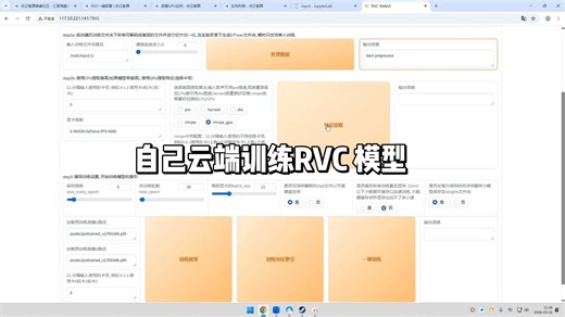 云端训练rvc模型参考教程