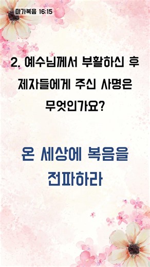 오늘 하루 말씀과 함께 시작해요 - 1분 성경 퀴즈 (3800)