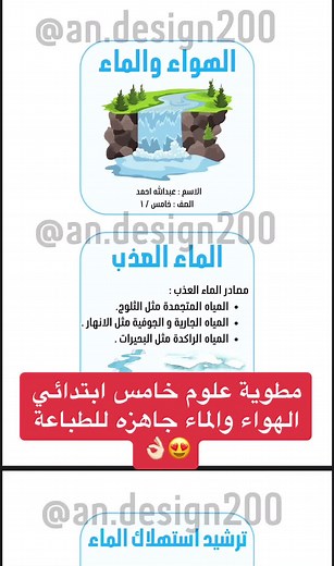 مطوية علوم خامس ابتدائي: الهواء والماء
