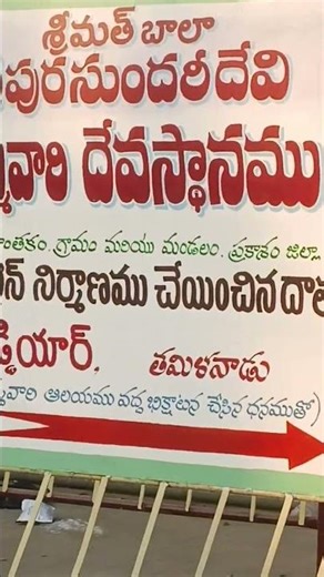 Bala Tripura Sundari Devi Temple || శ్రీ బాలా త్రిపుర సుందరీ దేవి టెంపుల్ త్రిపురాంతకం