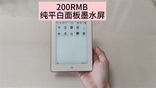 200，纯平白面板墨水屏nook5，nook glow light plus