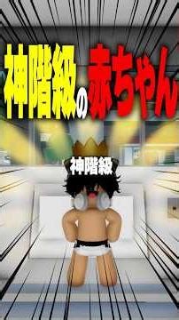 [Despair] A baby is god-class!? The result is everyone's wiped out from the world... #roblox #Min...