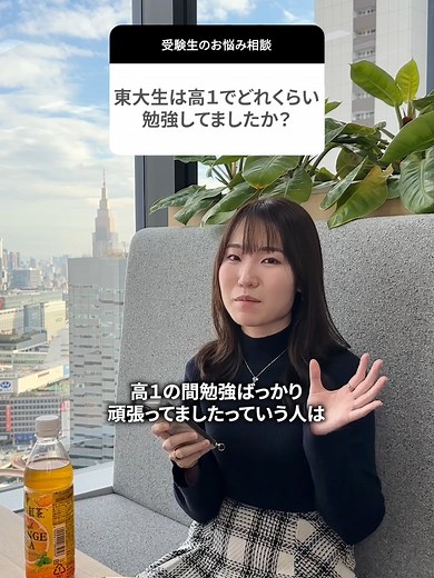 東大生の高1での勉強時間とテスト対策