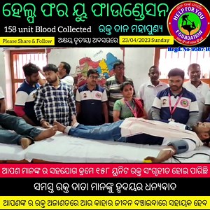 20K views · 1.3K reactions | ରକ୍ତ ଦାନ ଏକ ମହତ ଦାନ।ଆପଣଙ୍କ ର ରକ୍ତ ଅଜାଣତରେ ଆଉ କାହାର ଜୀବନ ବଞ୍ଚାଇବାରେ ସହାୟକ ହେବ #helpforyoufoundation #Socialwork #India #odisha #vedioviral #Trendingvideoviral #Trending | Help For you Foundation | Facebook