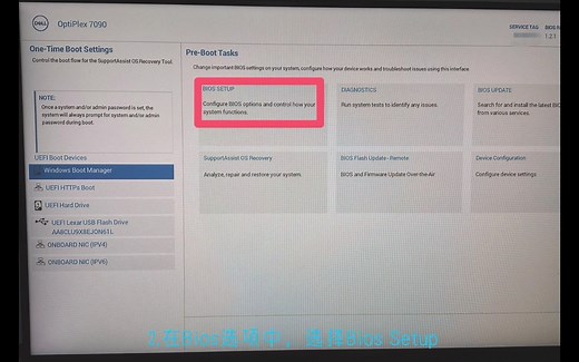 [Dell]Dell_7090电脑,如何设置新版Bios，U盘启动