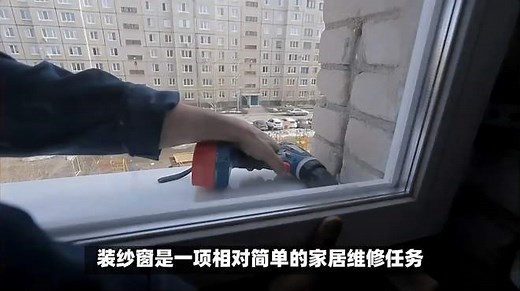 怎么装纱窗详细操作