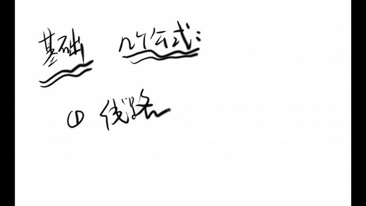 电力系统分析基础 终极十讲（速通）