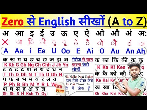 Zero से English सीखें (AtoZ) नियमों के साथ | English Padhna-Likhna Kaise Sikhe ?How to learn english