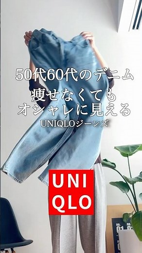 50代60代のデニム、痩せなくてもカッコイイ #50代コーデ #60代コーデ #ファッション