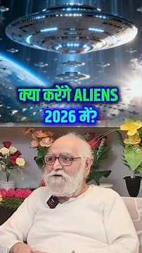 2026: The Year Aliens Can No Longer Stay Hidden?