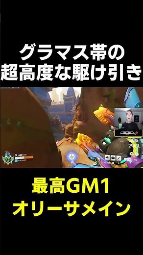 【OW2】グラマス帯の超高度な駆け引き【最高GM1タンク】#shorts