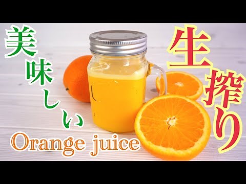 生搾りオレンジジュースの作り方！オレンジの皮を簡単に剥く方法