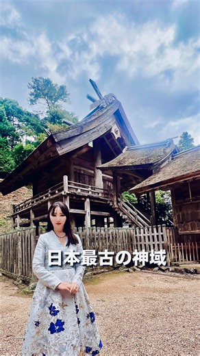 山下弘枝 on Instagram: "日本最古の大社造りとして国宝に指定されている神魂神社。 島根の豊かな自然に抱かれたその境内には、出雲大社とはまた異なる、より根源的で力強い静寂が漂っています。 御祭神にお祀りされているのは、国産みの神である伊弉冊大神と伊弉諾大神の二柱。 社伝によれば、天穂日命がこの地に天降り、出雲の守護神として創建したのが始まりとされています。 この地はかつて出雲国造の代替わりにおいて、神聖な火を継承する「火継式」が執り行われてきた極めて重要な聖域であり、まさに日本の祈りの原点が今も息づいています。 一歩足を踏み入れれば、苔むした石段と巨木が織りなす深い緑に包まれ、時が止まったかのような感覚に陥ります。 現存する最古の形式を残す本殿を見上げれば、その厳かな建築様式から、古代の人々が神という存在をいかに畏敬の念を持って見つめていたかが伝わってくるようです。 私がこれまでの活動を通じて向き合ってきたのは、こうした目には見えないけれど確かに存在する「日本の魂」の継承に他なりません。 世界が日本の精神性に注目する現代において、神魂神社が守り続けてきた静謐な空気は、私たち