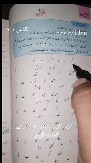 کلاس 9 کا نیا نصاب — کون کون کلاس 9 میں ہے؟