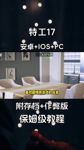 《小可爱玩》六尾又更新了特工17V26.10最新存档 作弊版#特工17#特工17最新版本#lsg#游戏推荐