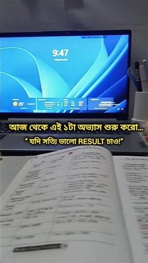 আজকে থেকে একটা অভ্যাস শুরু করো 📚 | Improve Your Study Results Fast 💯 #shorts