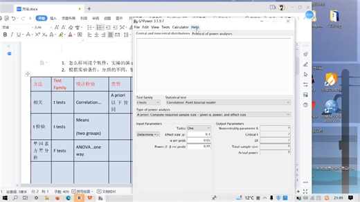 2分钟了解样本量计算！G.Power全网最全、废话最少教程！(二)相关
