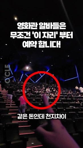 This is a great tip that applies to all domestic movie theaters (CGV, Megabox, Lotte Cinema). Tho...