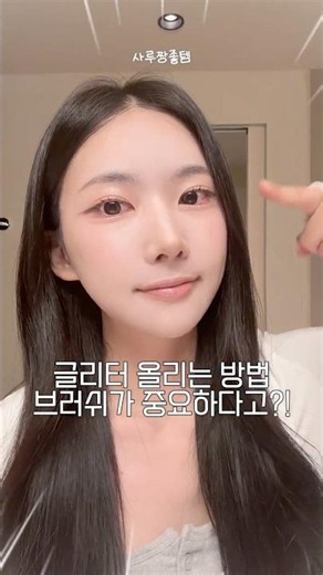 Glitter Makeup Tips for Eye Makeup⁉️Brush Recommendations✨Cheongdam Shop Makeup Lesson