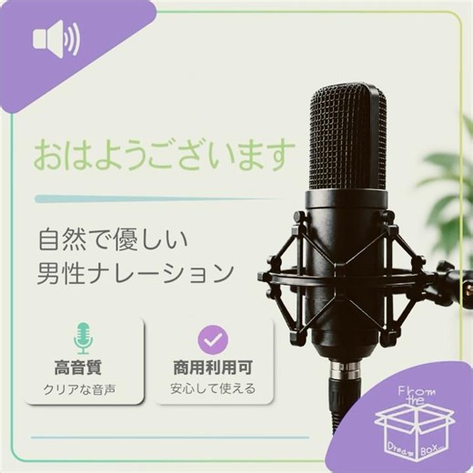 「おはようございます」Japanese Male Voice | Japanese Voice Sample