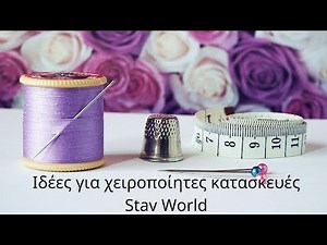 11 χειροποίητες κατασκευές να φτιάξεις και να πουλήσεις Πως να κερδίσετε χρήματα εύκολα και γρήγορα