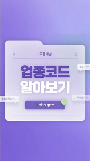 산업단지 입주 전 필수! 업종코드 제대로 확인하는 방법 #산업단지 #업종코드