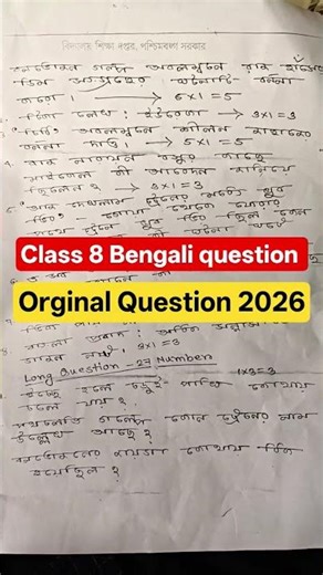 Class 8 Bengali question paper 2026 // first Summative 2026 Examination Question paper. #boardexam