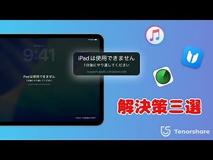 iPadのパスコード忘れた？2026年最新の解除・リセット方法まとめ【初心者向け】